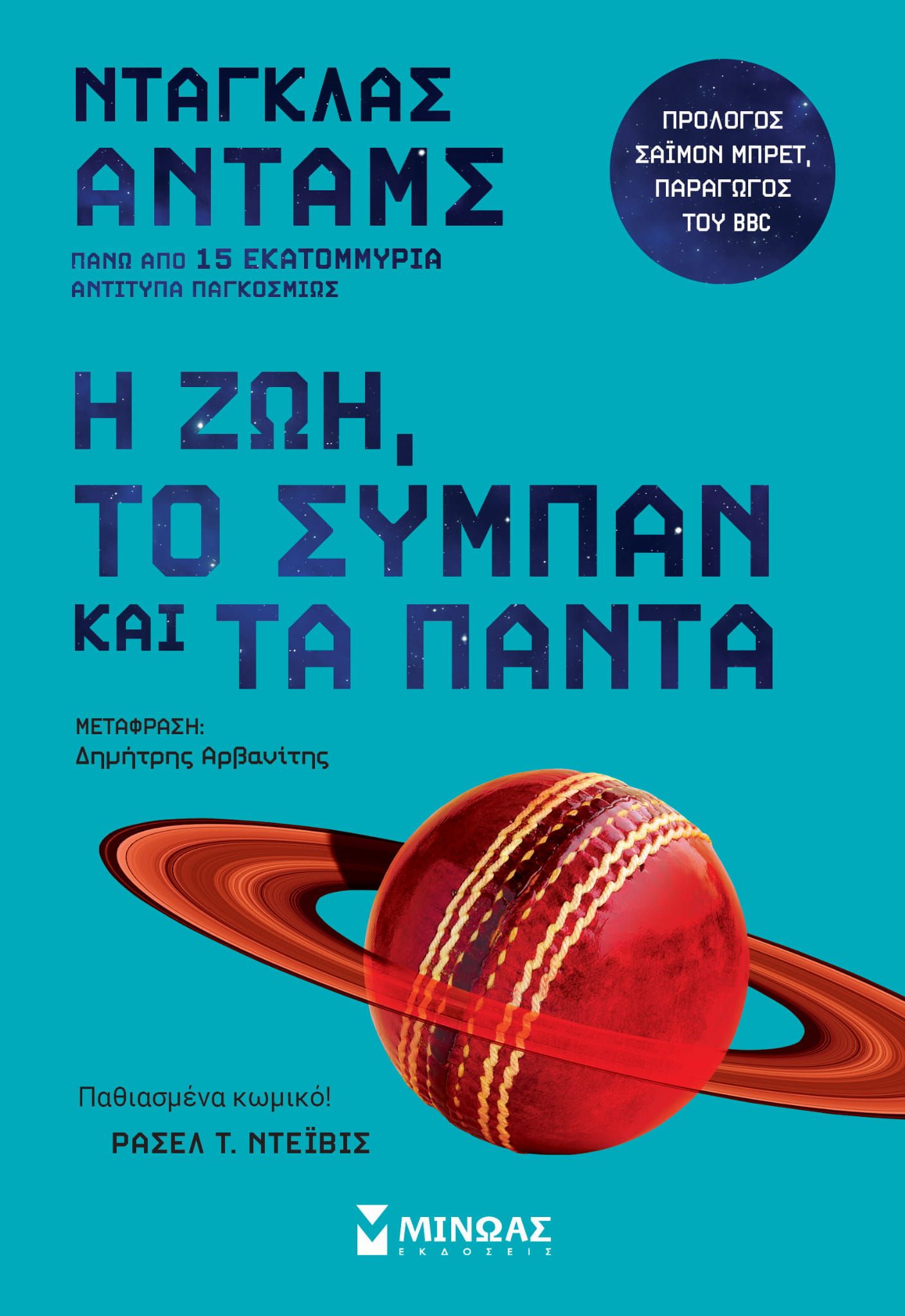 Een cricketbal staat op de cover van een boek in het Grieks