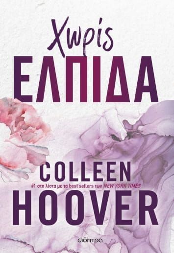 Een boek van colleen hoover is geschreven in een vreemde taal