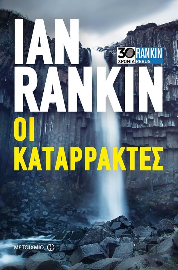 Een boek van ian rankin heeft een waterval op de cover