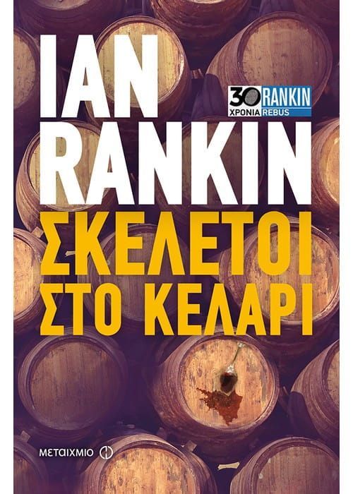 Een boek van ian rankin heeft een aantal vaten op de cover