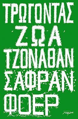 Een groene poster met witte letters erop.