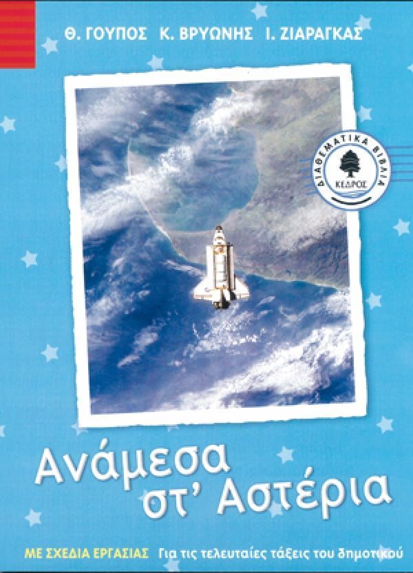 Een afbeelding van een spaceshuttle op de cover van een boek