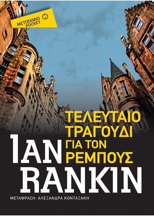 Een boek van ian rankin is geschreven in een vreemde taal