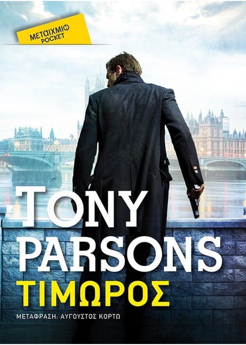 Een boek van tony parsons is geschreven in het grieks