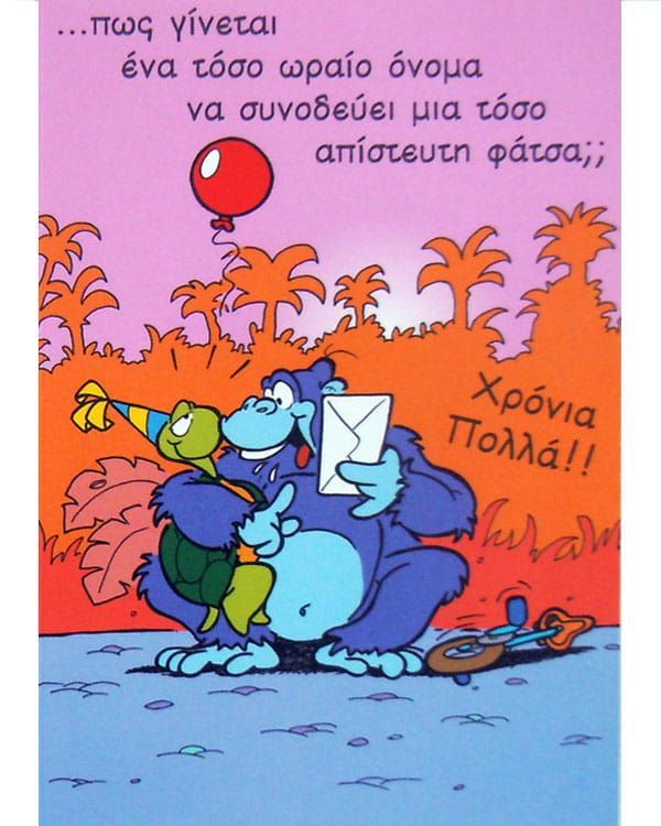 Een cartoon van een gorilla die op een fiets rijdt naast een schildpad die een ballon vasthoudt