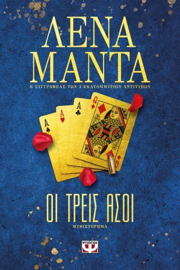 Een boek van aena manta heeft speelkaarten op de cover