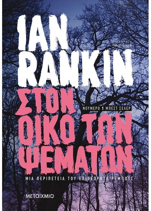 Een boek van ian rankin is geschreven in een vreemde taal