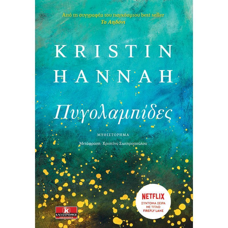 Een boek van kristin hannah heeft een netflix-logo op de cover