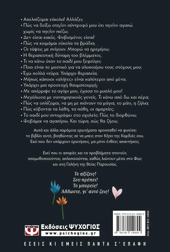 Στο Βάθος Κήπος