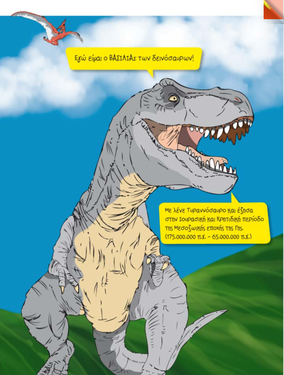 Een boek in een vreemde taal met een dinosaurus op de cover