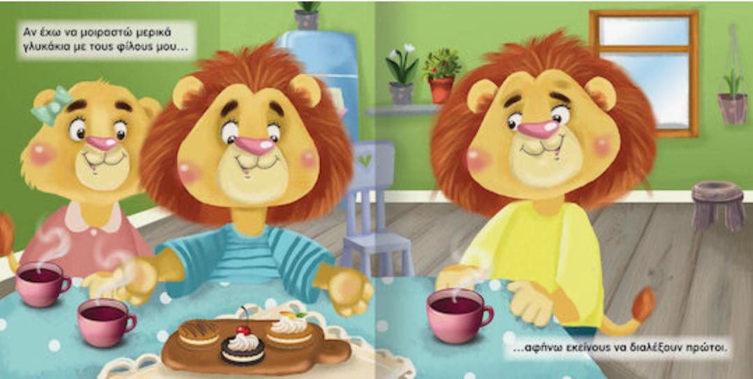 Μεγαλώνουμε μαζί - Όλοι είμαστε σημαντικοί