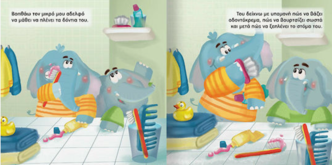 Μεγαλώνουμε μαζί - Μου αρέσει να βοηθάω