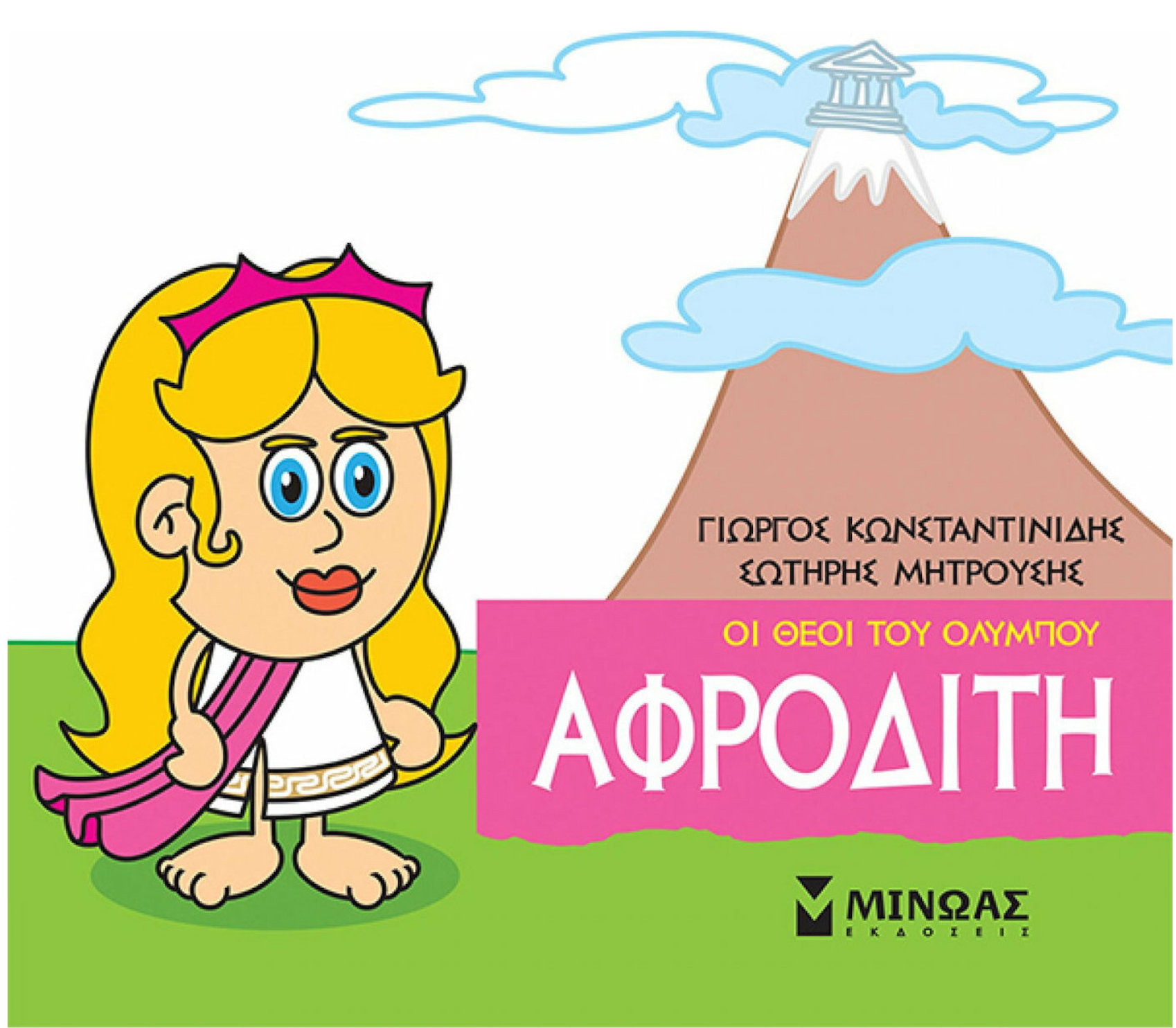 Μικρή μυθολογία - Αφροδίτη