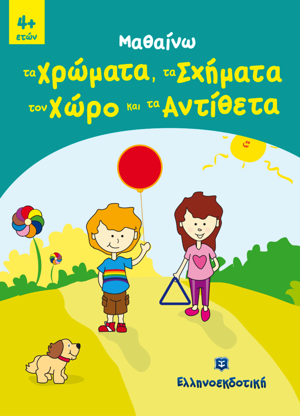 Μαθαίνω τα Χρώματα, τα Σχήματα, τον Χώρο και τα Αντίθετα