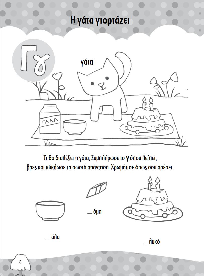 Een kinderboek geschreven in een vreemde taal