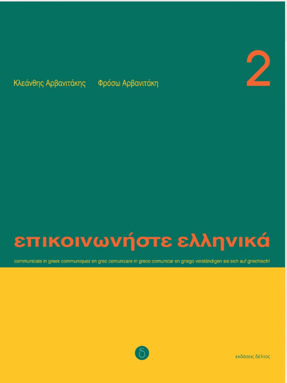Epikoinoniste Ellinika 2 tekstboek / Επικοινωνήστε ελληνικά 2