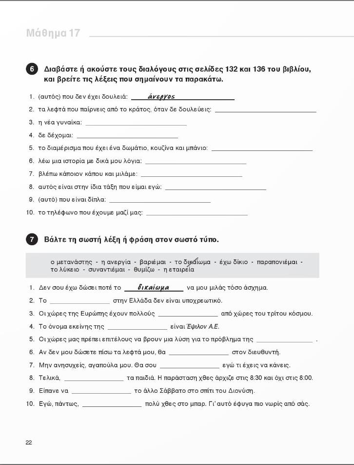Epikoinoniste Ellinika 2b werkboek 13 - 24 / Επικοινωνήστε ελληνικά 2β Βιβλίο ασκήσεων: Μαθήματα 13-24