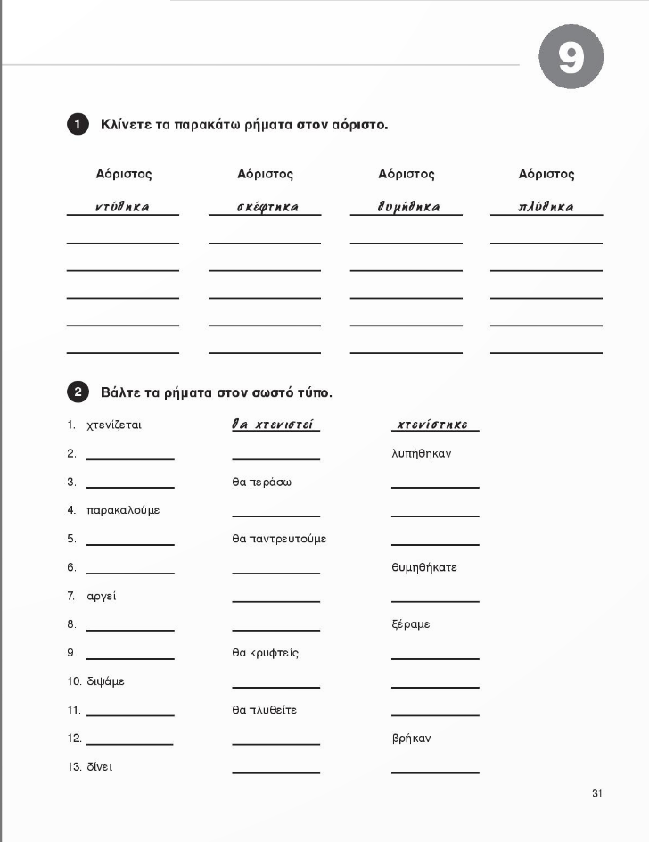 Epikoinoniste Ellinika 2a werkboek 1 - 12 / Επικοινωνήστε ελληνικά 2α Βιβλίο ασκήσεων: Μαθήματα 1-12