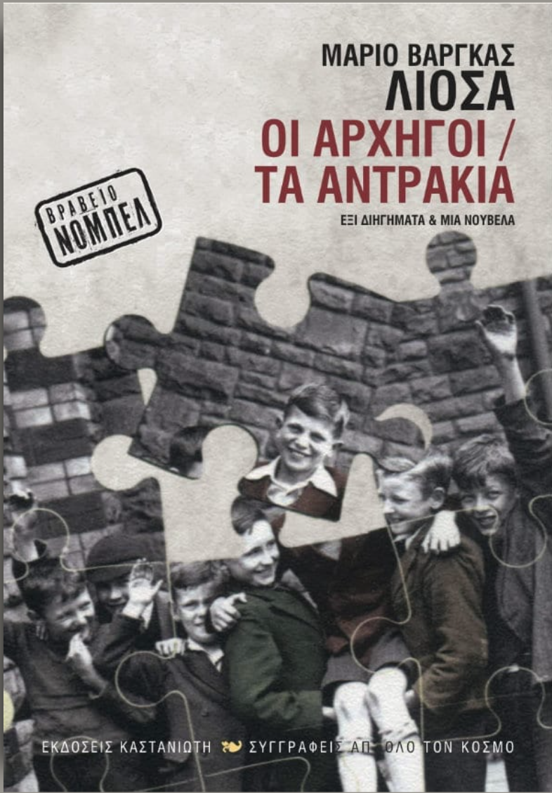 Οι Αρχηγοί. τα Αντράκια, Έξι Διηγήματα και μια Νουβέλα