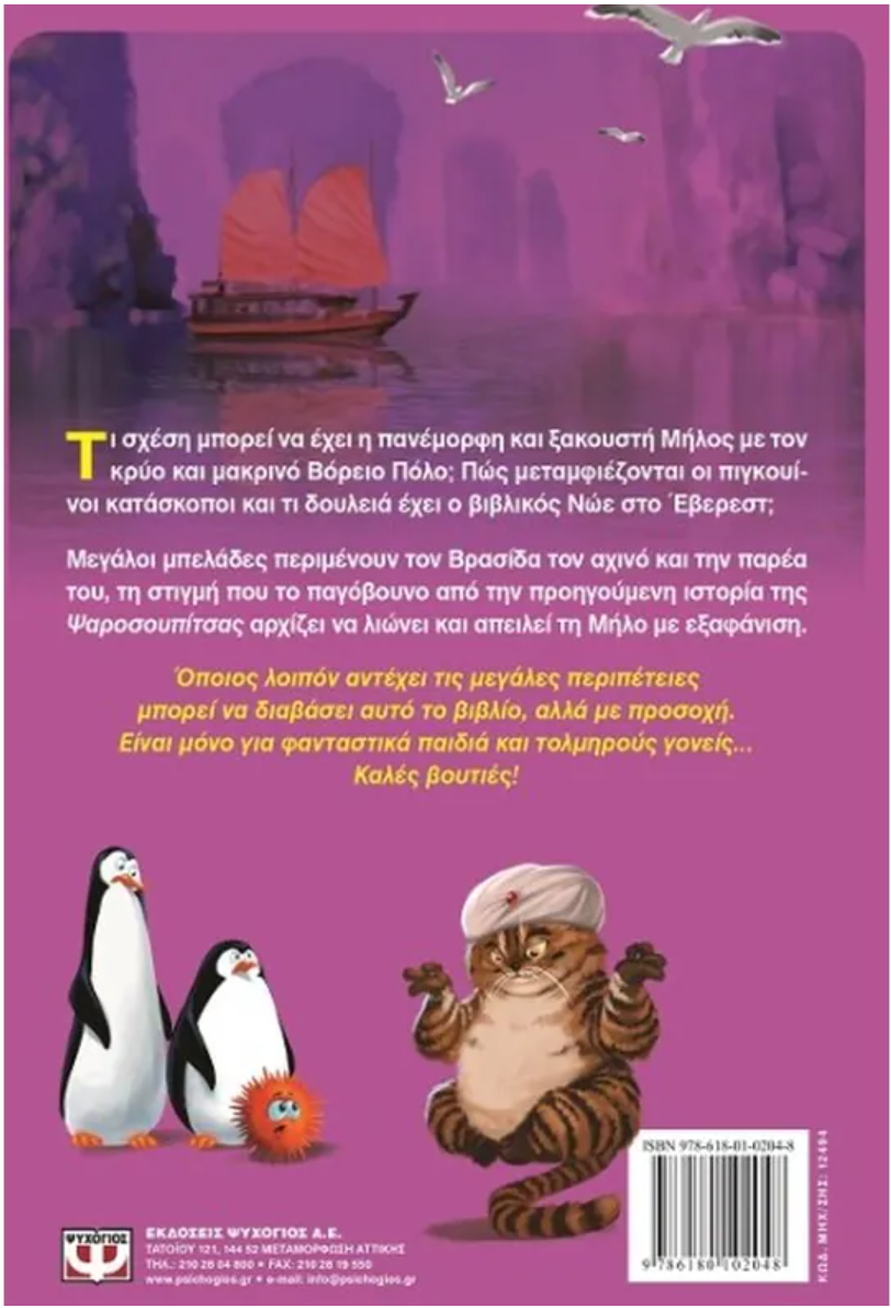 Ψαροσουπίτσα # 2