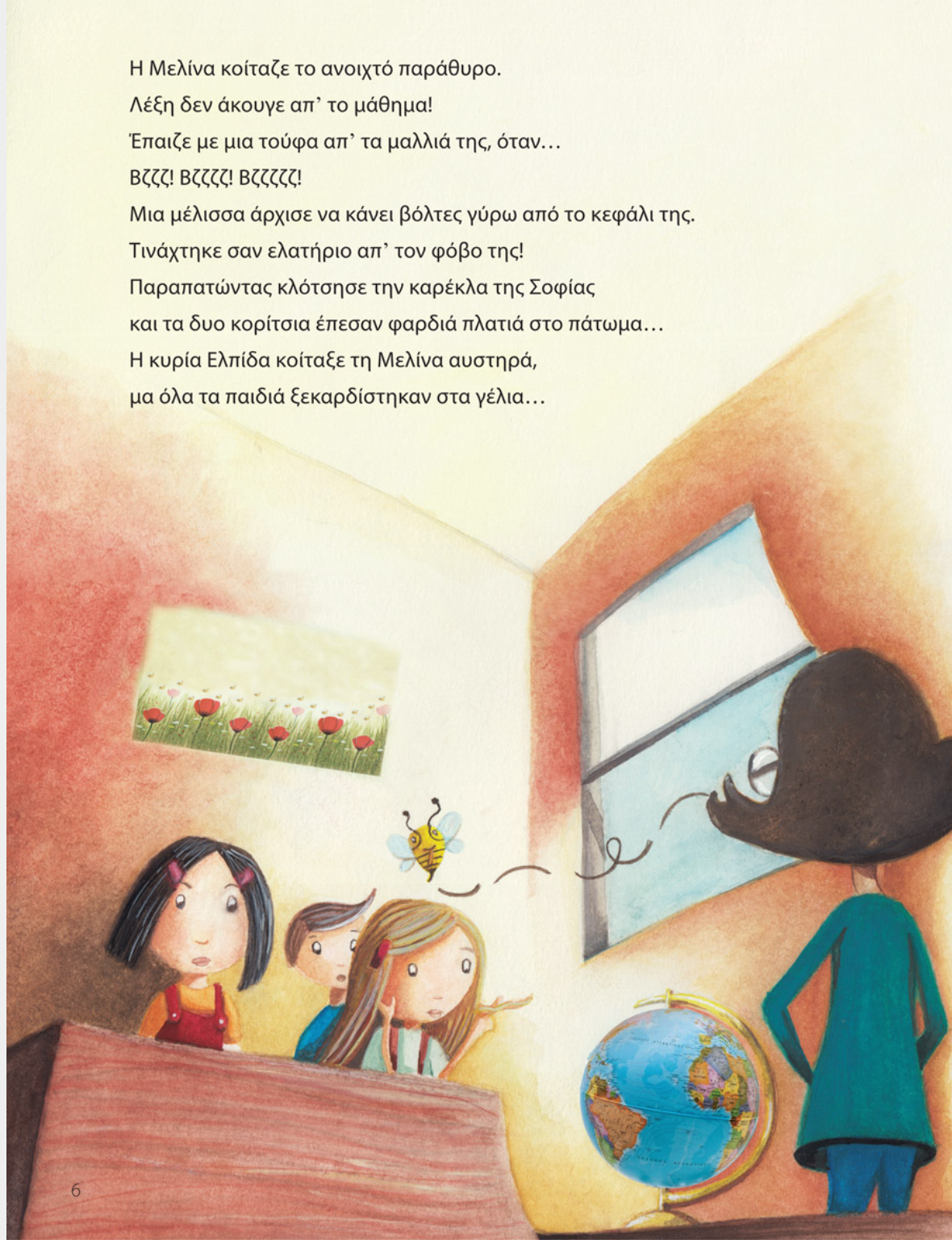 Η Μελίνα και το μέλι