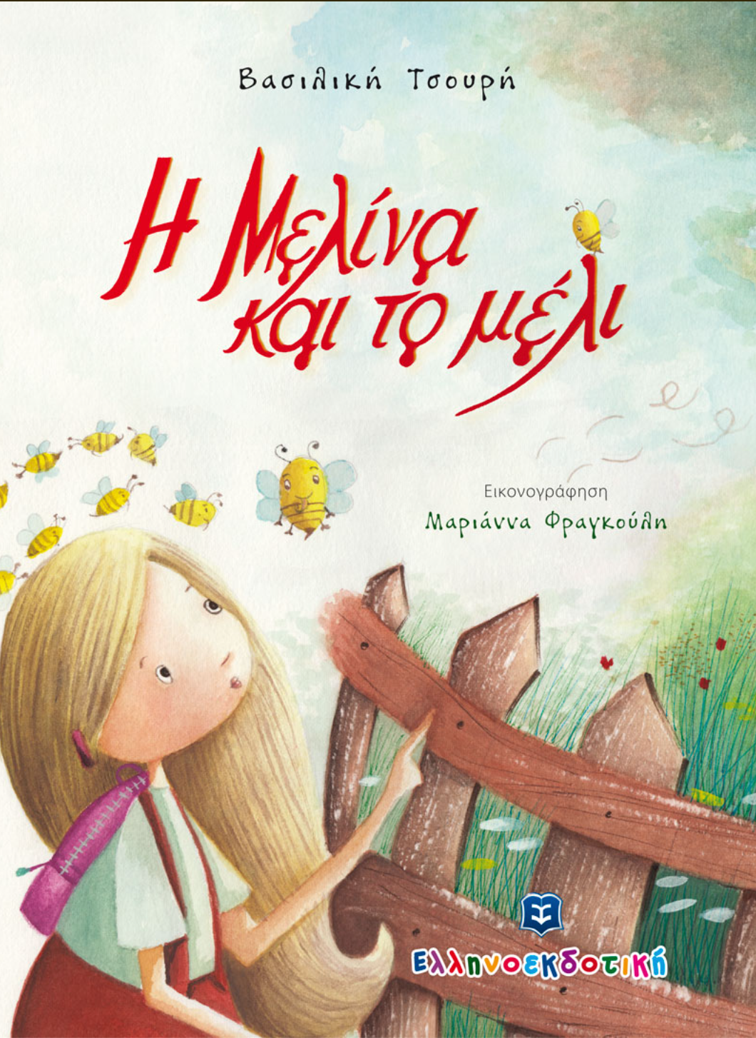 Η Μελίνα και το μέλι