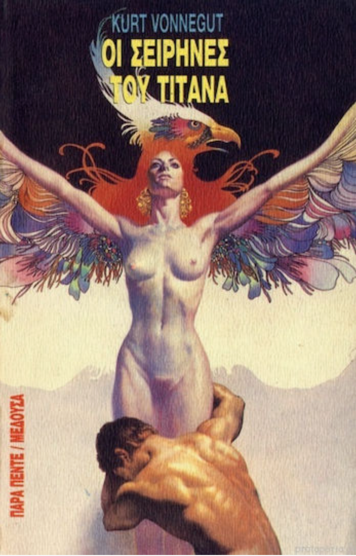 Οι Σειρήνες του Τιτάνα