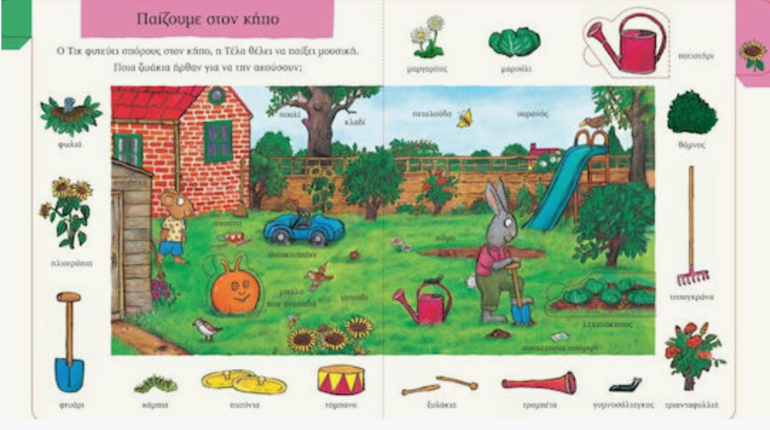 Τικ Και Τέλα: Oι Πρώτες Μου Λέξεις