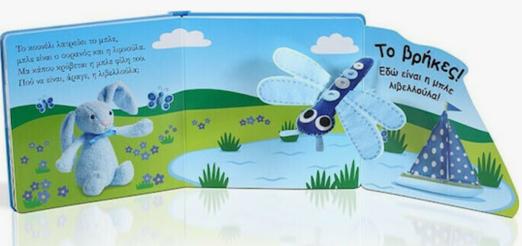 Βρες με: Τα χρώματα