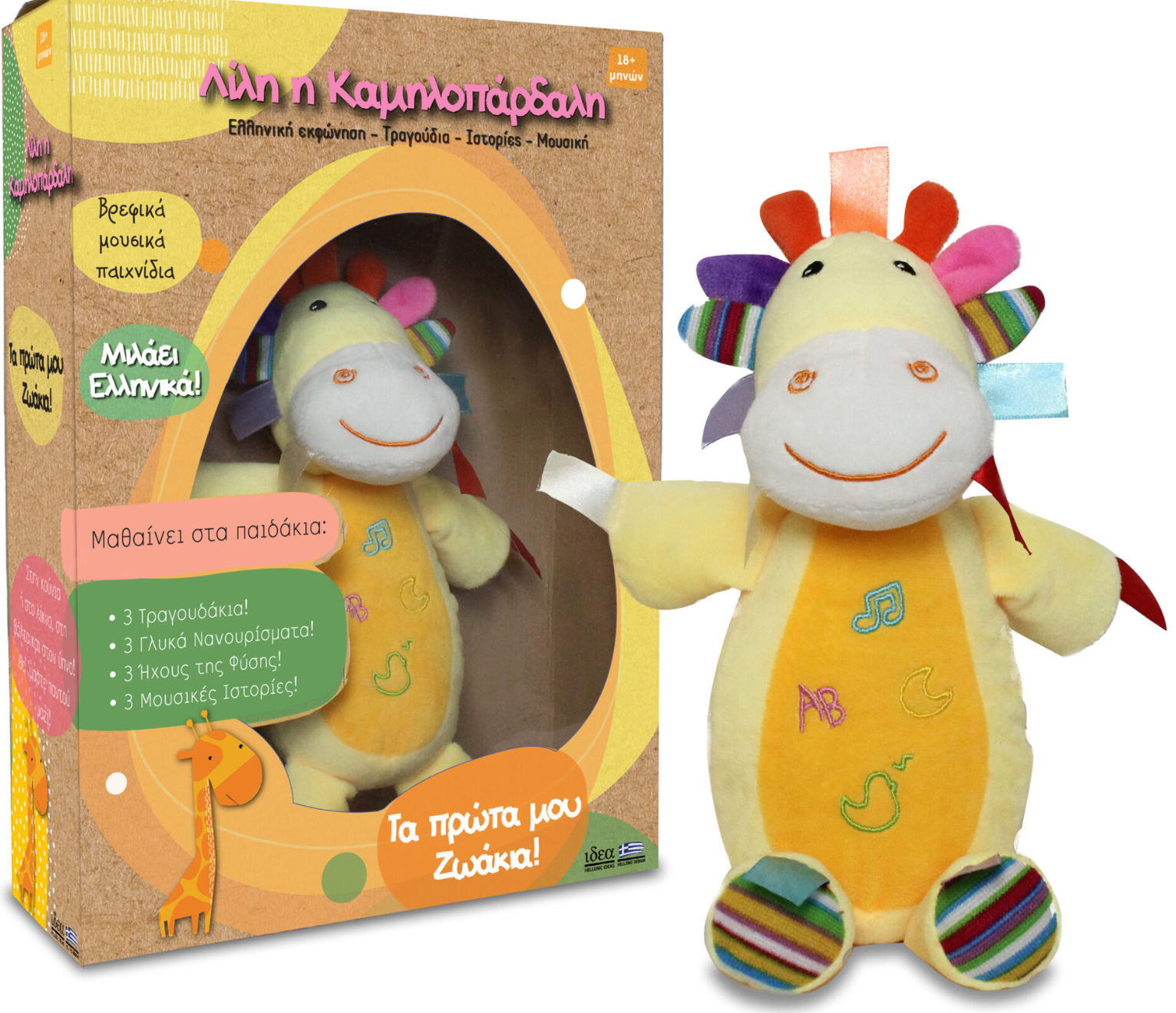 Λίλη Η Καμηλοπάρδαλη