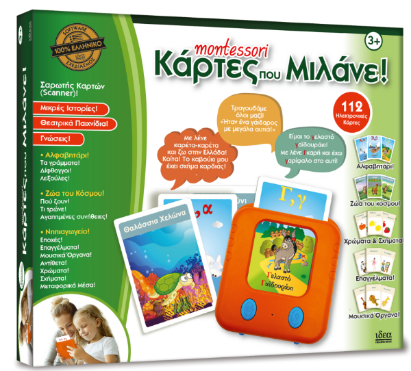 Montessori Κάρτες που Μιλάνε