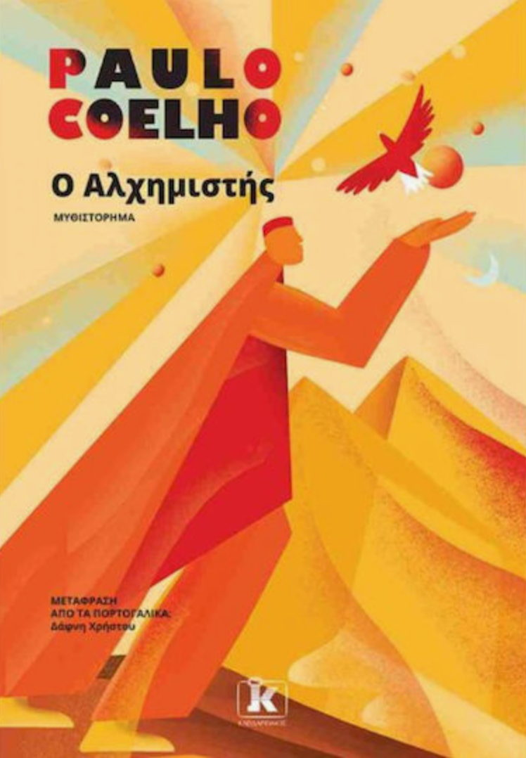 Ο Αλχημιστής