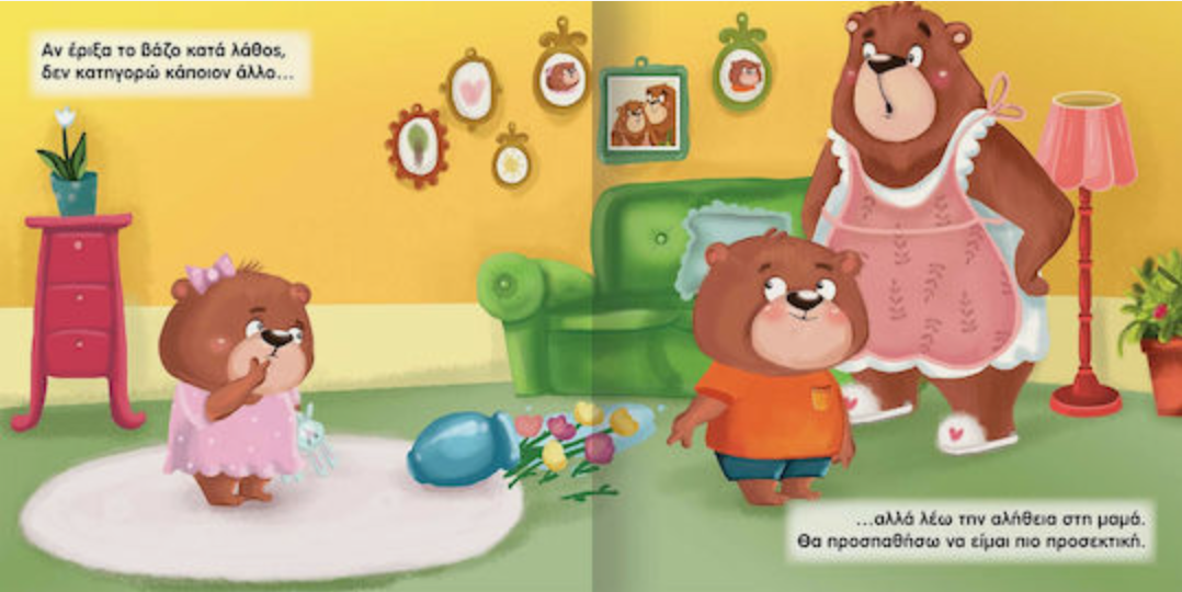 Μεγαλώνουμε μαζί - Λέω την αλήθεια