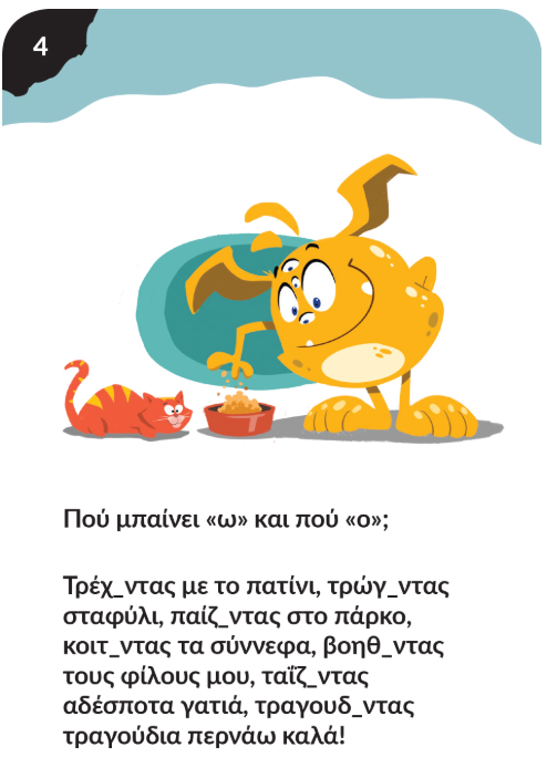 Τάξη- Τάξη Β - Δημοτικού