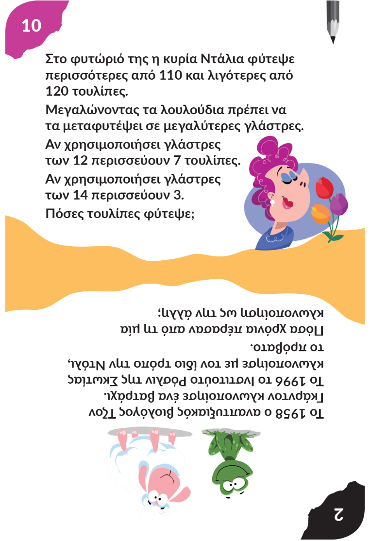 Τάξη- Τάξη Δ - Δημοτικού