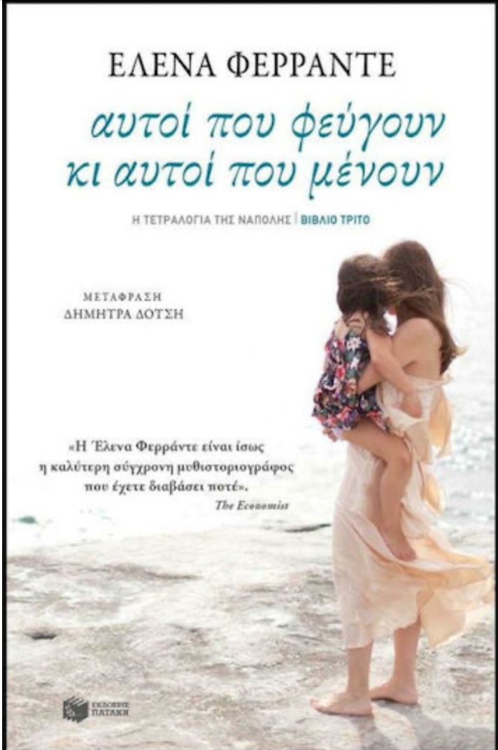 Τετραλογία Νάπολης