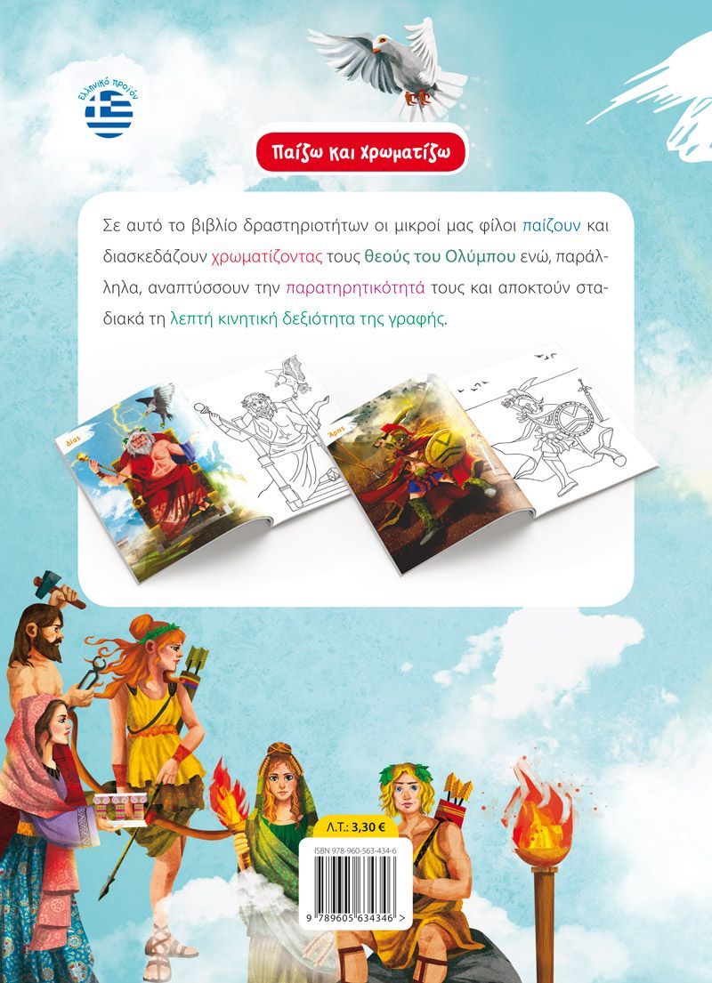 Een boekomslag met een groep Griekse goden erop