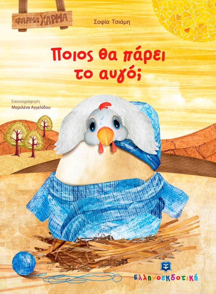 Een kip met een blauwe sjaal staat op de cover van een boek.