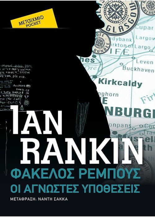 Een boek van ian rankin heeft een kaart op de cover