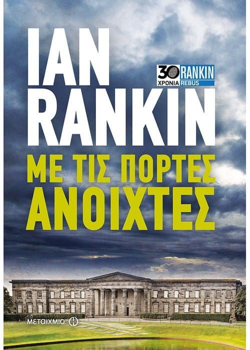 Een boek van ian rankin heeft een afbeelding van een gebouw op de cover