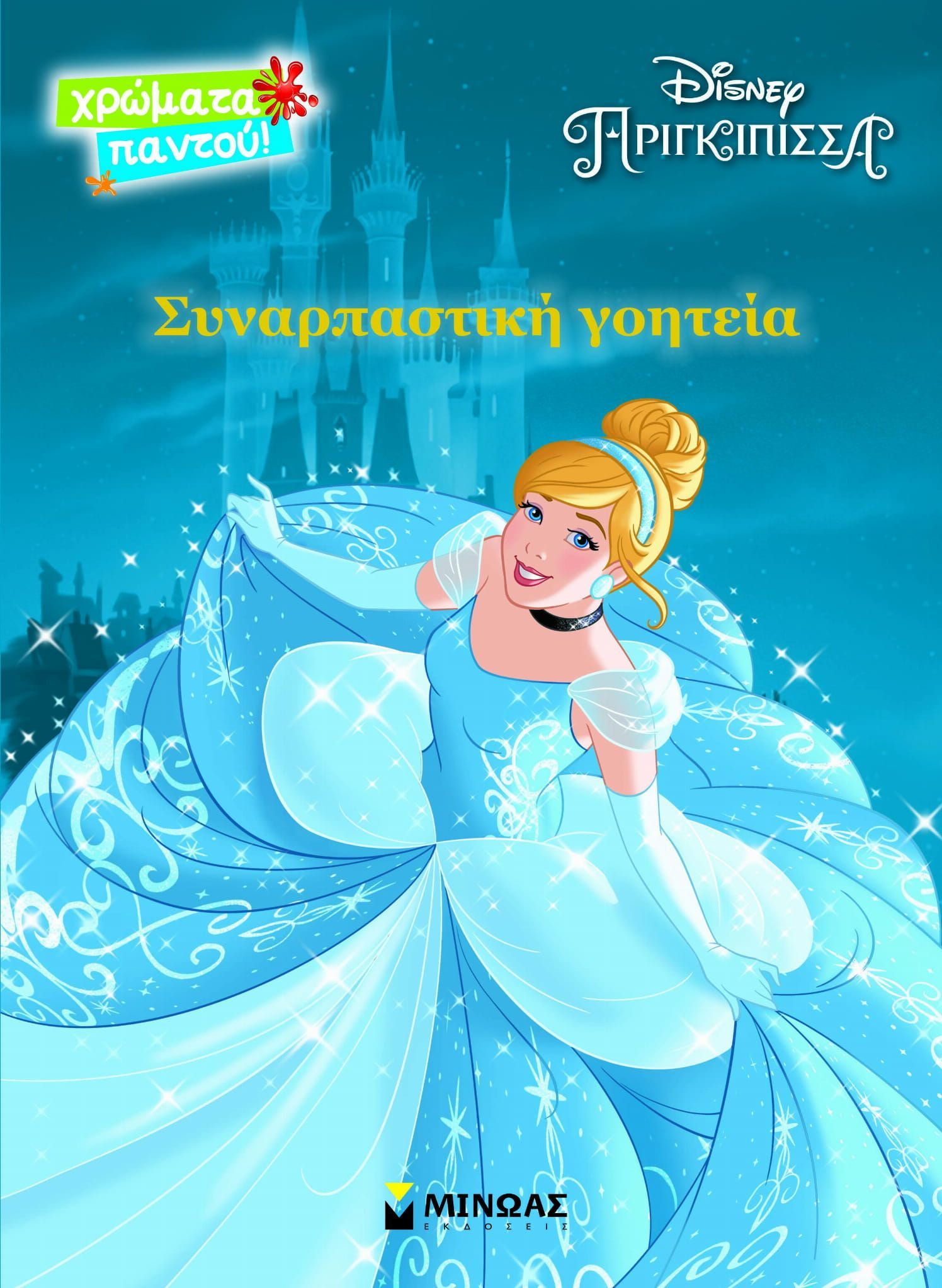 Een cartoon van Assepoester met een kasteel op de achtergrond