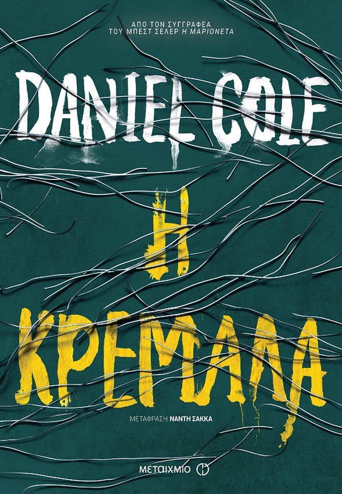 De cover van een boek van Daniel Cole met prikkeldraad erop