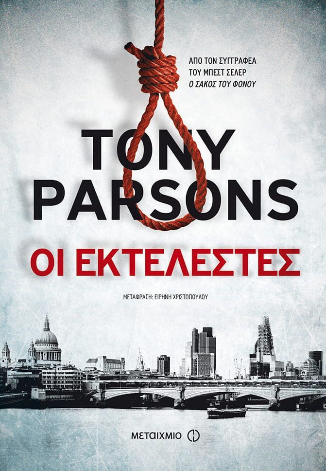 Een boek van tony parsons is geschreven in het grieks