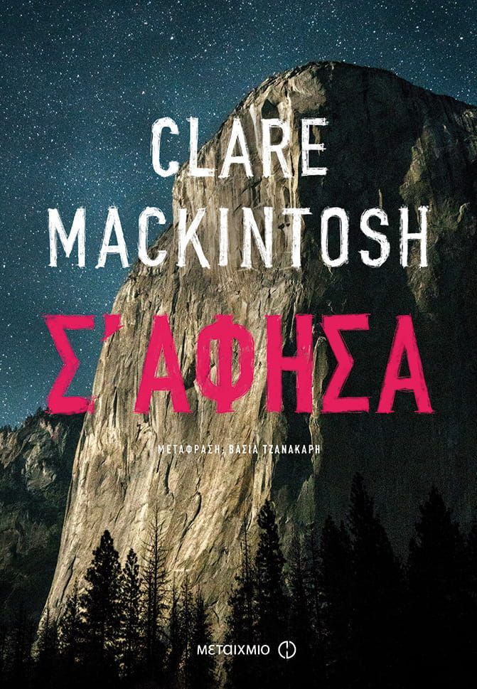 Een boek van clare mackintosh met een berg op de achtergrond