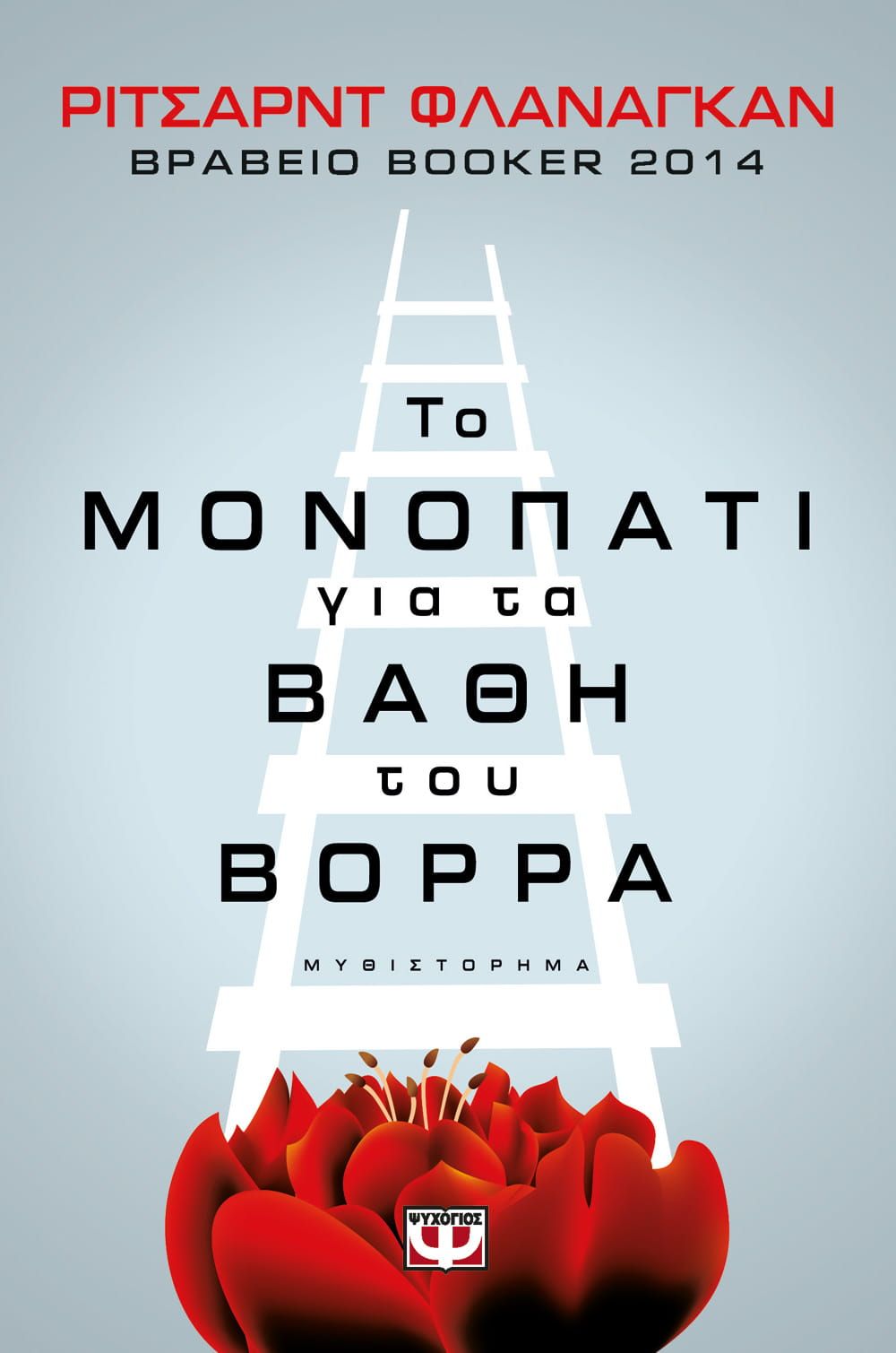 Een boek getiteld monopati via to bagh tou boppa