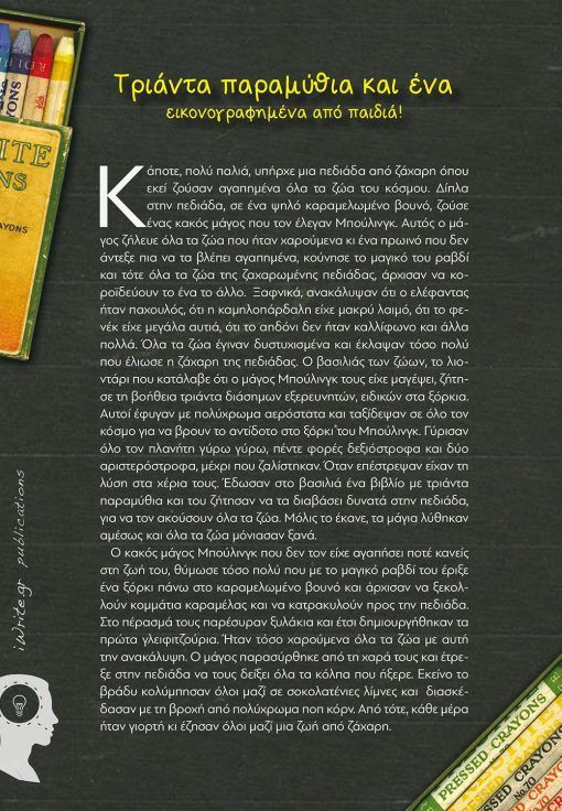 Μπου Ξελευθερία!