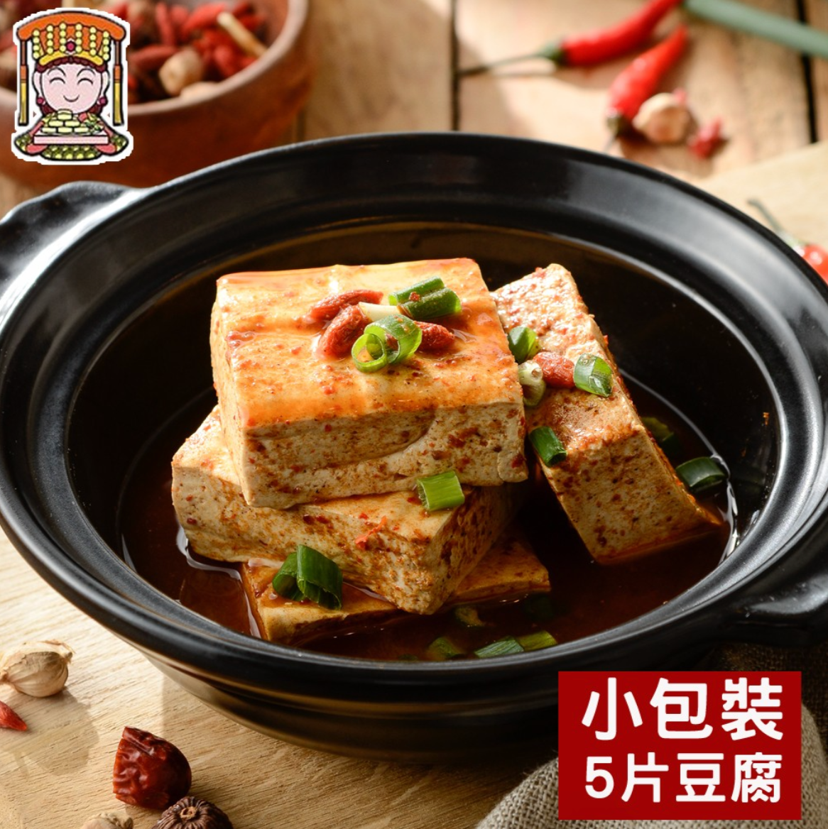 冷藏-麻辣臭豆腐鍋-總重(小包/5塊入620克)含湯底