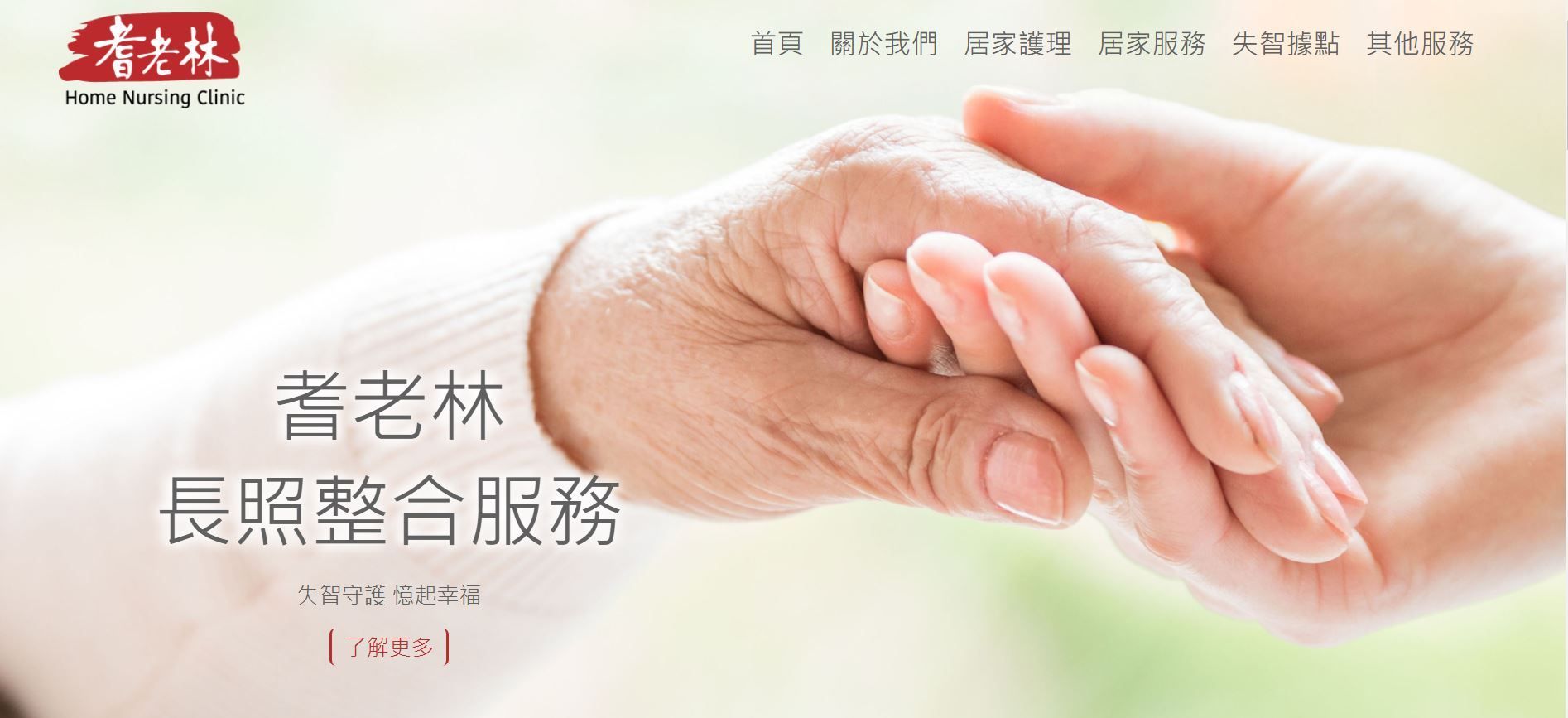 台灣耆老林終身學習協會