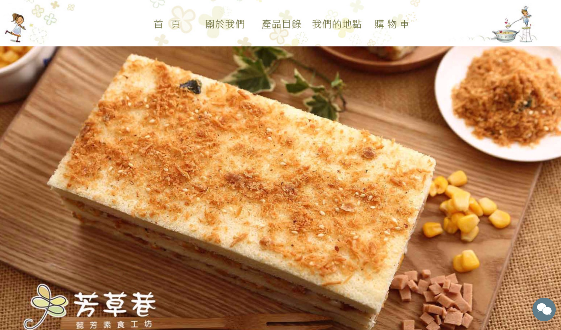 芳草巷素食烘焙坊