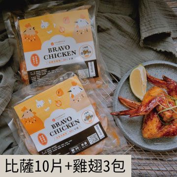 比薩10片+雞翅3包
